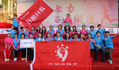 【升阳升】2018升阳升社工趣味运动会