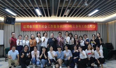 【升阳升】2019年上半年度工作总结会议