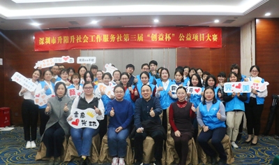 【升阳升】2019年升阳升第三届“创益杯”公益项目大赛