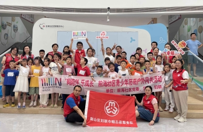 【前海社区】“同陪伴·乐成长” 青少年历奇户外闯关活动