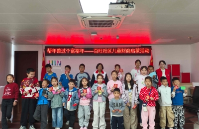 【百旺社区】当年兽遇见“财商”：百旺社区儿童解锁“财富管理”