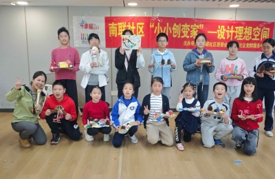 【南联社区】“小小创变家”——设计理想空间