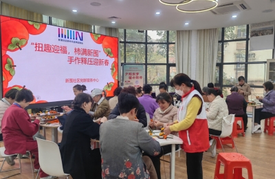 【新围社区】“扭趣迎福，柿满新围”手作释压迎新春 指尖温情传万家